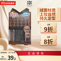 AB 日本进口双面单眼皮贴上妆专用绒面材质自然无痕隐形通用型肤色双眼皮胶条（80枚）AB-KL2