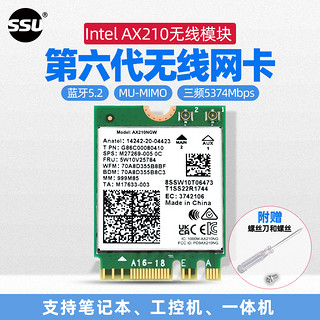 SSU 英特尔WIFI6代AX200/AX210千兆双频5G无线网卡M2/NGFF接口笔记本电脑内置无线网卡5374M蓝牙5.2