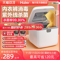 Haier 海尔 紫外线内裤内衣消毒机家用衣物小型杀菌器烘干盒柜 HBS-U202