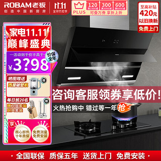 ROBAM 老板 油烟机套装侧吸式22立方挥手智控大吸力触控4.2kW大火力灶具27N0H+32B1