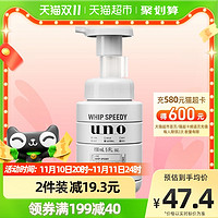 UNO 吾诺 男士清爽控油洁面泡沫 150ml