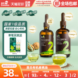 英氏 婴幼儿有机核桃油亚麻籽油牛油果油紫苏籽油食用油