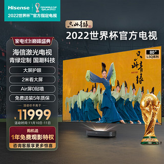 Hisense 海信 激光电视80L5Q 80英寸 4K高清 只此青绿版 护眼电视机L5G超薄全面屏远场语音 以旧换新