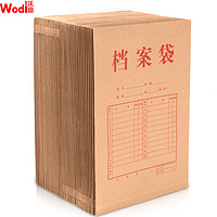 wodi 沃迪 20个装A4/2.7cm牛皮纸档案袋   WD-118