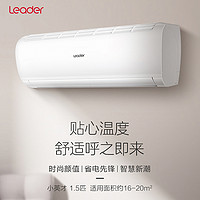 Leader 统帅 海尔出品空调挂机挂壁式1.5匹 1.5P变频冷暖家用卧室