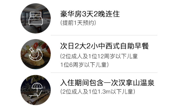 长白山威斯汀豪华房 2晚套餐(含早+悦享滑雪+温泉+下午茶+接送机)