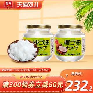 CHUNGUANG 春光 食品 海南特产 椰子油 新鲜 椰子油300ml*2 可食用