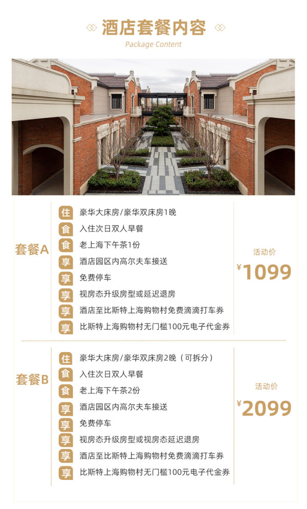 上海邻家美利亚酒店 豪华1/2晚套餐(含早餐+精致下午茶+比斯特权益等)