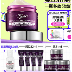 Kiehl's 科颜氏 紫玻A眼霜28ml 淡化黑眼圈抗皱 护肤礼盒生日新年礼物送男女友