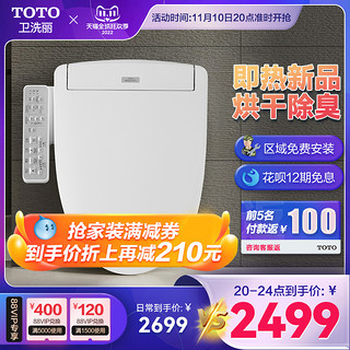 wasHLeT 卫洗丽 TOTO官方旗舰店即热式卫洗丽电解除菌智能马桶盖全功能盖板