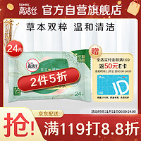 kotex 高洁丝 草本御护私护湿巾24片装温和清洁，祛除黏腻