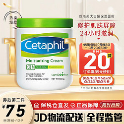 Cetaphil 丝塔芙 大白罐保湿霜面霜身润肤乳 550g