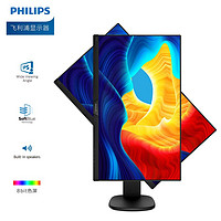 PHILIPS 飞利浦 23.8英寸IPS显示器高清243S7EHMB升降旋转硬件滤蓝光带音箱