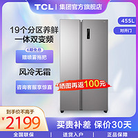 TCL 455升V3超薄大容量养鲜对开门冰箱 电脑温控 一级能效