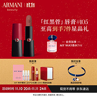 GIORGIO ARMANI 阿玛尼口红红黑管唇膏105#干枯玫瑰4g 哑光口红雾面持久滋润显白 化妆品彩妆礼盒纪念日生日礼物送女生女友