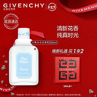 GIVENCHY 纪梵希 小熊朵朵淡香氛50ml 香水女 花香清新 淡香女士香水 少女 生日礼物女 情人节礼物