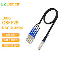 EZOPTICS 三必 100G DAC铜缆(1分4)QSFP28 to 4SFP28 高速电缆直连堆叠线缆