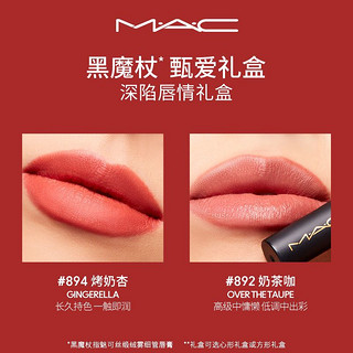 M·A·C 魅可 MAC/魅可黑魔杖甄爱礼盒细管唇膏口红哑光送女友