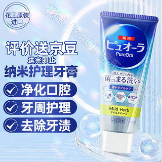 Kao 花王 牙膏 PureOra牙周护理抑菌牙膏 清凉香草味115g 日本原装进口