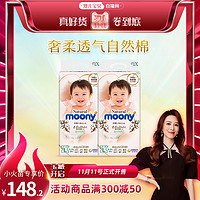 moony 皇家自然系列 纸尿裤 38片