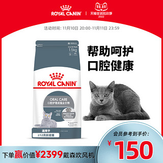 ROYAL CANIN 皇家 OS30成猫猫粮 1.5kg