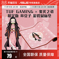 ASUS 华硕 TUF GAMING X 鬼灭之刃 限定版 祢豆子 通用华硕鼠标垫