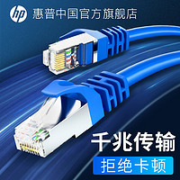 HP 惠普 千兆网线家用6类路由器高速电脑宽带线成品网络线宿舍六类