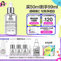 Kiehl's 科颜氏 新集焕白均衡亮肤淡斑精华液50ml 玻色因淡化痘印美白提亮 护肤品生日礼物礼盒送男女友