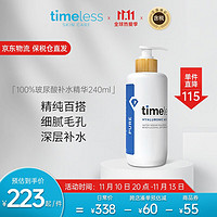 Timeless HA玻尿酸原液深层补水保湿抗皱面部精华液孕妇可用 240ml