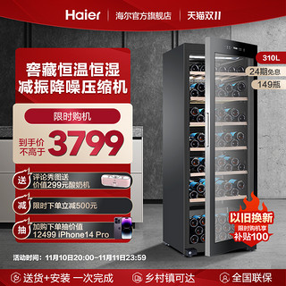 Haier 海尔 149瓶红酒柜恒温酒柜家用冷藏冰吧电子恒温柜红酒冰箱