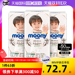 moony 日本Natural moonyman 裤型纸尿裤L36*3 婴儿宝宝尿不湿