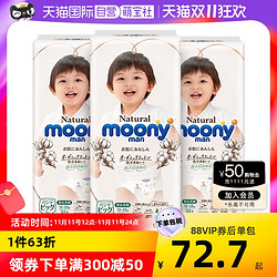 moony 日本Natural moonyman裤型纸尿裤XL32*3 12-22kg透气