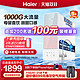  Haier 海尔 净水器家用RO反渗透过滤器1000G大通量厨房净水机自然湃10H66　