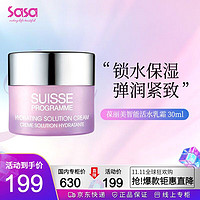 Suisse 葆丽美 瑞士 葆丽美 补水保湿面霜 30ml