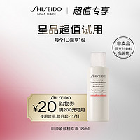 SHISEIDO 资生堂 肌源紧颜精萃液18ml（小样）发货延迟