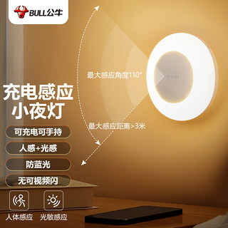 公牛 充电感应小夜灯玄关客厅走廊卫生间可手持可磁吸 GNY-T2N0人感+光感自动亮灯熄灭防蓝光500毫安