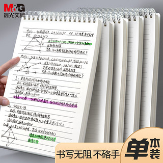 晨光 文具b5笔记本本子 80张