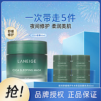 LANEIGE 兰芝 夜间舒缓修护补水保湿面膜免洗60ml