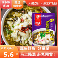 老坛酸菜鱼调料370g香辣鱼水煮鱼麻辣鱼多种鱼调料规格可先