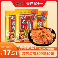 桥头 重庆桥头香辣五香粉蒸肉调料220g*5四川特产蒸肉专用粉蒸排骨米粉