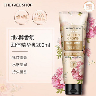 THE FACE SHOP 维A醇香氛润肤精华乳 鎏金花冠 200ml