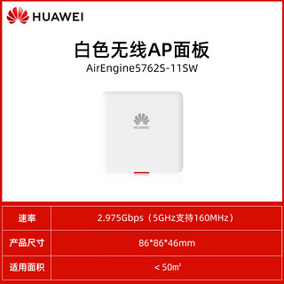 HUAWEI 华为 蜂蜜AP套装 标准版