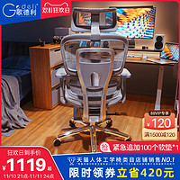 Gedeli 歌德利 V1 6代人体工学椅