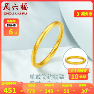 周六福 女士黄金戒指 约0.7g AD011384