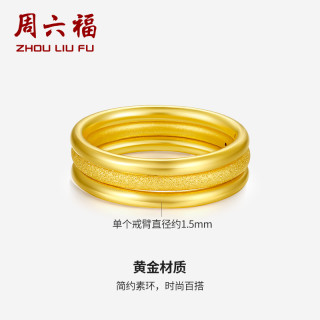 周六福 女士黄金戒指 约0.7g AD011384