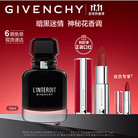 GIVENCHY 纪梵希 心无禁忌馥郁香水礼盒50ml 黑白香调 东方花香调 女士香水 生日礼物送女友