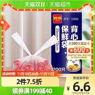 88VIP：RDE 利得 大号背心式保鲜食品袋包装袋袋子25cm*30cm*200只卷装保鲜袋