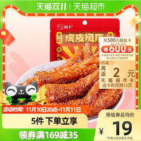 阿卜虎皮凤爪卤香味210g鸡爪网红小吃即食解馋卤味办公室小零食