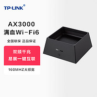 TP-LINK AX3000满血WiFi6千兆无线路由器 5G双频游戏路由 Mesh 3000M无线速率 支持双宽带接入 XDR3050易展版