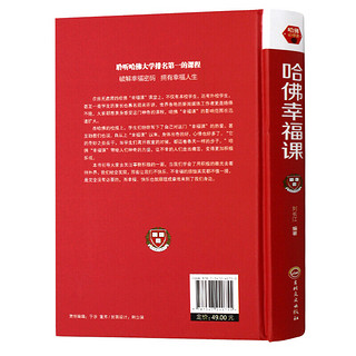 哈佛大学幸福课 幸福的方法 情商密码训练 提高情商就是说话让人舒服